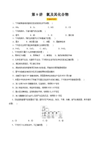 第9讲  氯及其化合物（巩固练习）（原卷版+解析版）（人教版）-【初升高】2023年初高中化学衔接先学课程