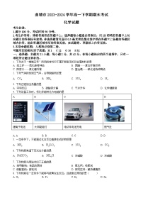 云南省曲靖市2023-2024学年高一下学期期末考试 化学试题 Word版含答案