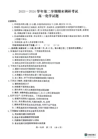 化学-河南省开封市2023-2024学年高一下学期期末调研考试