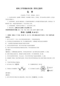 2024年新高二开学摸底考试卷化学试题+答案（黑吉辽）