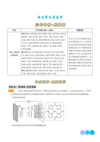 电化学及其应用--三年（2022-2024）高考化学真题分类汇编