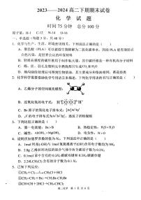 河南省周口市鹿邑县第二高级中学2023-2024学年度第二学期期末试卷高二下化学试卷（PDF版含答案）