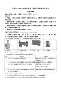 广东省茂名市七校联考2023-2024学年高一下学期6月月考化学试题(无答案)