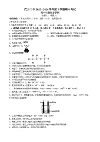 吉林省长春汽车经济技术开发区第三中学2023-2024学年高一下学期7月期末化学试题(无答案)