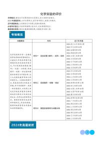 化学实验的评价--2025年高考化学真题题源解密专题