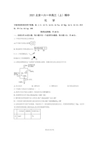 2021北京一六一中高三上学期期中化学试卷及答案