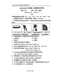 2024北京八中高一下学期期末化学试卷及答案