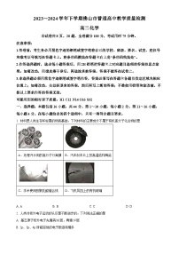 广东省佛山市2023-2024学年高二下学期7月期末考试化学试题