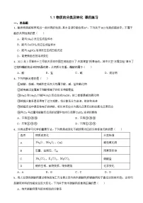 高中化学第一节 物质的分类及转化精练