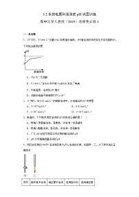 人教版 (2019)选择性必修1第二节 水的电离和溶液的pH达标测试