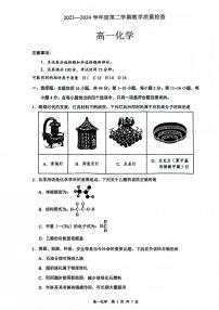 广东省东莞市2023-2024学年高一下学期7月期末教学质量检查化学试题