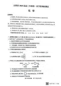 山西省大同市2025届高三上学期第一次学情调研测试化学试题