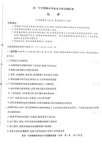 甘肃省部分高中2023-2024学年高一下学期7月期末学业水平质量测试化学试题