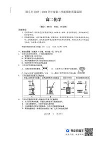 贵州省遵义市2023-2024学年高二下学期7月期末考试化学试题