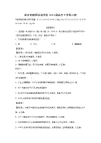 [化学][二模]浙江省稽阳联谊学校2024届高三下学期二模试卷(解析版)