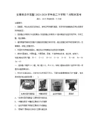 [化学][期末]安徽省县中联盟2023-2024学年高二下学期7月期末联考试卷(解析版)