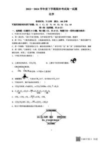 辽宁省辽南协作校2023-2024学年高一下学期期末考试化学试题