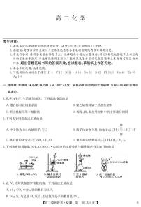 化学-九师联盟2023-2024学年高二下学期6月摸底联考试题和答案