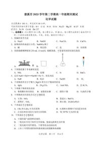 化学-浙江省宁波慈溪市2023-2024学年高一第二学期期末测试【含答案】