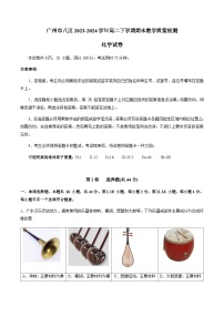 广东省广州市八区2023-2024学年高二下学期期末教学质量检测化学试卷（含答案）
