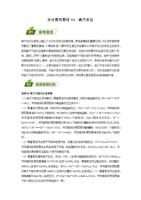 04 离子反应-【暑假培优】（含答案）2025届高二化学暑假培优专练