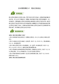 05 氧化还原反应-【暑假培优】（含答案）2025届高二化学暑假培优专练