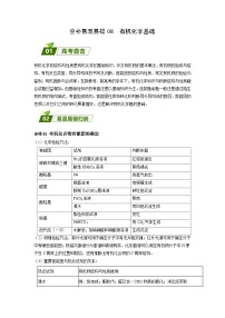 08 有机化学基础-【暑假培优】（含答案）2025届高二化学暑假培优专练