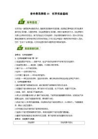 10 化学实验基础-【暑假培优】（含答案）2025届高二化学暑假培优专练