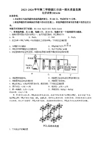 江苏省镇江市2023-2024学年高一下学期6月期末考试化学试卷（Word版附答案）