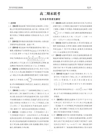 湖南省部分学校2024年高二下学期期末考试联考化学试卷+答案