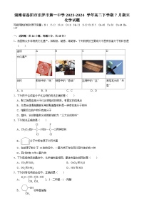 湖南省岳阳市汨罗市第一中学2023-2024学年高二下学期7月期末化学试题