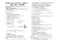 黑龙江省齐齐哈尔市衡齐高级中学2023-2024学年高二下学期7月期末考试化学试题