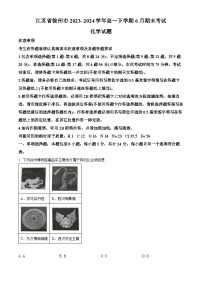 2024徐州高一下学期6月期末考试化学含解析