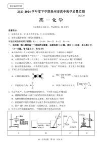 化学-福建省泉州市2023～2024学年高一下学期期末教学质量监测