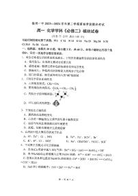 福建省福州第一中学2023-2024学年高一下学期第四学段期末考试化学试题
