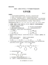 化学丨山东省菏泽市高二下学期7月期末教学质量检测化学试卷及答案