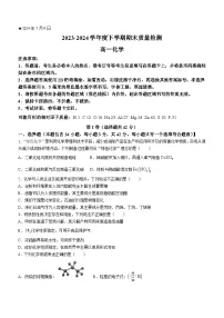 河南省三门峡市2023-2024学年高一下学期7月期末考试化学试卷（Word版附答案）