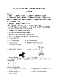 山东省烟台市2023-2024学年高一下学期7月期末考试化学试卷（Word版附答案）