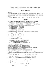 河南省信阳市固始县永和高中联考2023-2024学年高二下学期7月期末化学试题