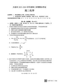 辽宁省大连市2023-2024学年高二下学期7月期末考试化学试题