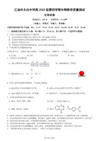 +四川省江油市太白中学2023-2024学年高二下学期期中考试化学试题