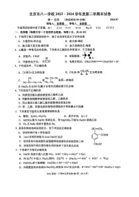 北京市八一学校2023-2024学年高一下学期期末考试化学试卷