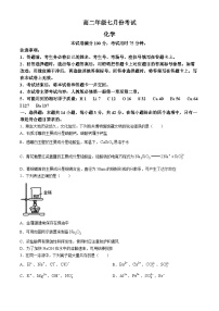 河北省名校联盟2023-2024学年高二下学期7月期末化学试题