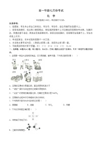 河北省名校联盟2023-2024学年高一下学期7月期末化学试题