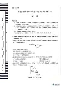 海南省部分学校2023-2024学年高一下学期7月期末联考化学试题