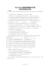 2022～2024全国高考真题化学分类汇编：饮食中的有机化合物