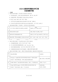 2024全国高考真题化学分类汇编：沉淀溶解平衡