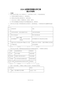 2024全国高考真题化学分类汇编：高分子材料