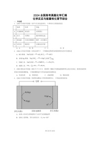 2024全国高考真题化学分类汇编：化学反应与能量转化章节综合