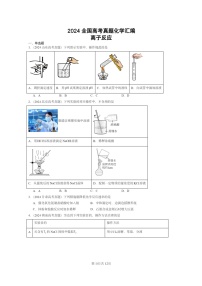 2024全国高考真题化学分类汇编：离子反应